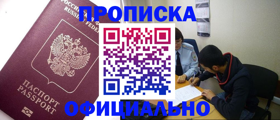 прописка для кредита в Лисках