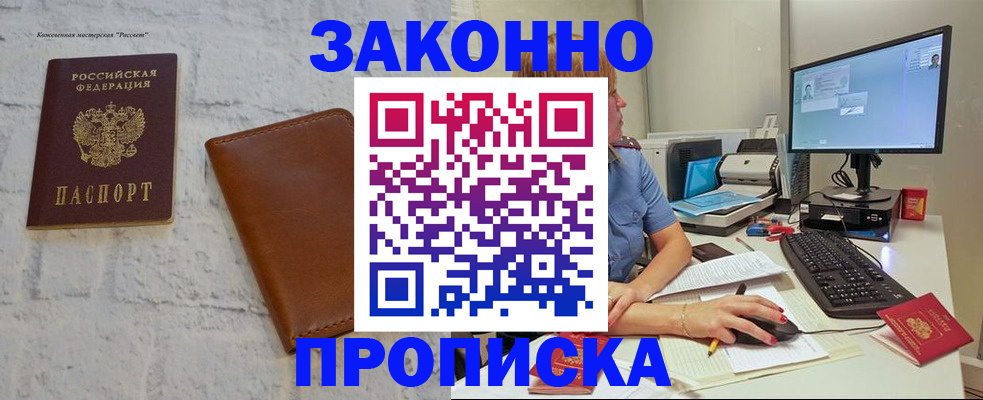 прописка для кредита в Лисках