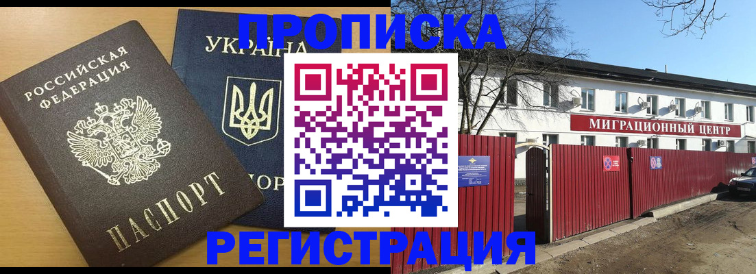 временная регистрация для школы в Лисках